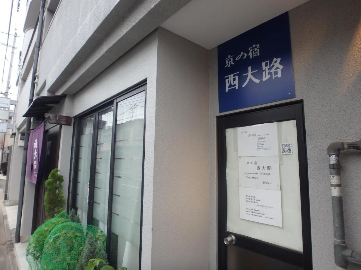 京の宿 西大路 Familie Kyoto Exterior photo