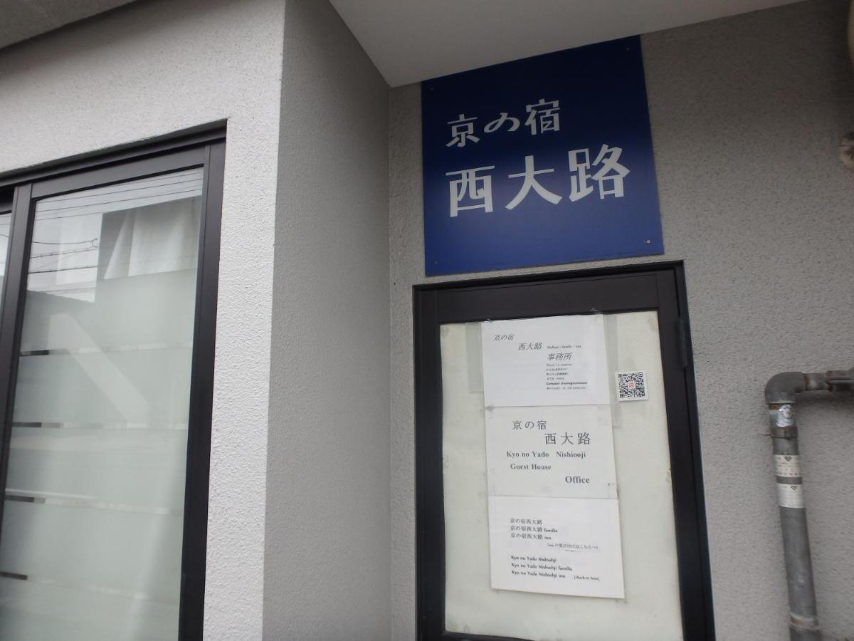 京の宿 西大路 Familie Kyoto Exterior photo