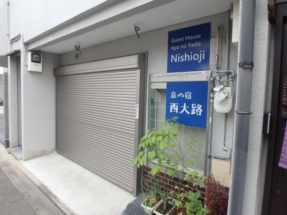 京の宿 西大路 Familie Kyoto Exterior photo